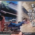 京都駅謎解き「京の謎の旅　壬生の狼と回想録の謎」の難易度は？